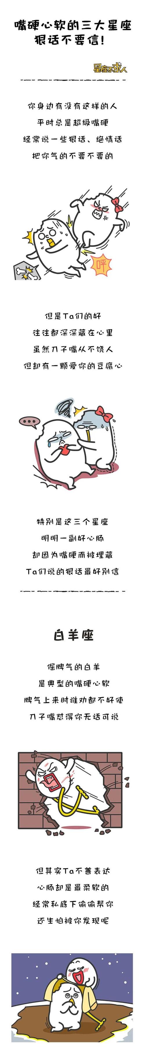 嘴硬心软的三大星座,狠话不要信!