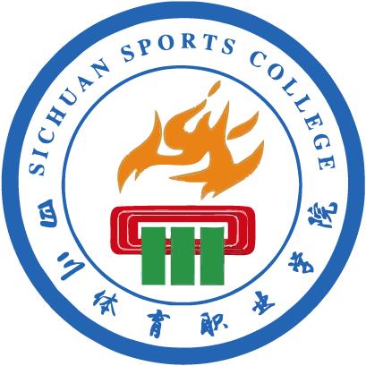 校企合作四川体育职业学院与博捷体育成功签约