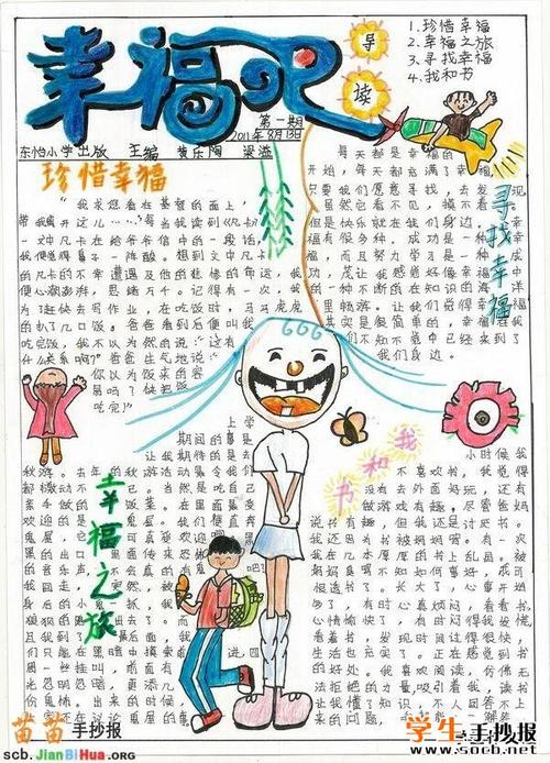 珍惜幸福手抄报内容