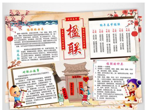 用古诗对联等做张手抄报 对联手抄报