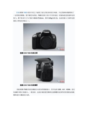 佳能700d说明简介(超详细)_图文.doc