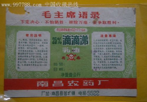 滴滴涕农药标