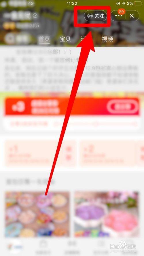 淘宝如何关注店铺