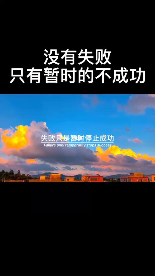 谁还没有失败过站起来努力成为自己想成为的人_阿里供应链_情感_励志