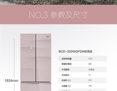 320升变频节能 智能操控 净味家用对开门冰箱 bcd-320wgpzm玫瑰金