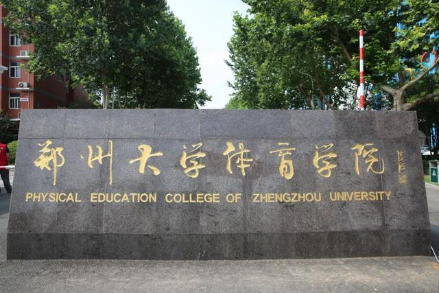 郑州大学体育学院,华医大康复研究院开启战略合作