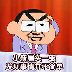 蜡笔小新猥琐贱表情包暴漫蜡笔小新微信qq表清包
