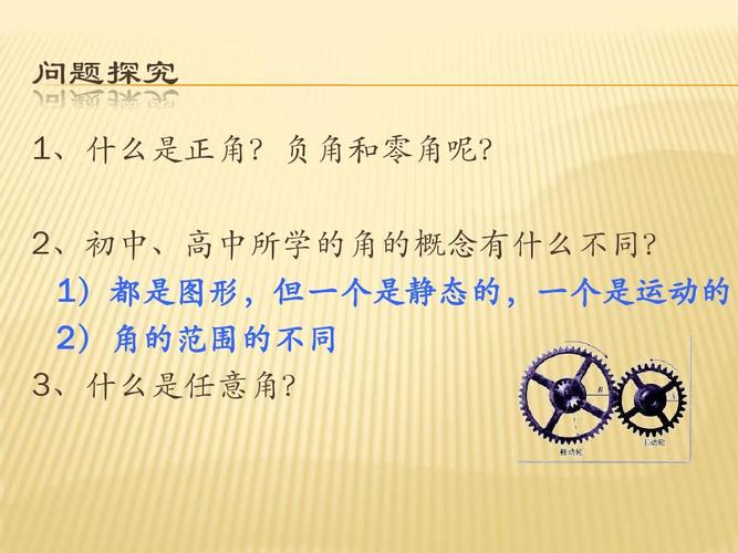 1.1.1任意角ppt