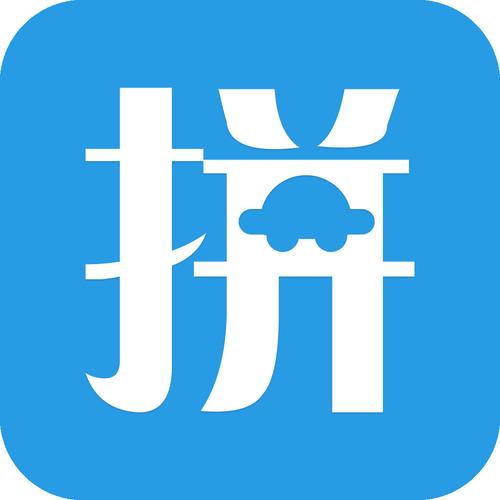 拼车(0)
