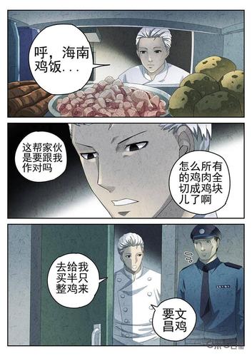 近期连更极刑饭第21话