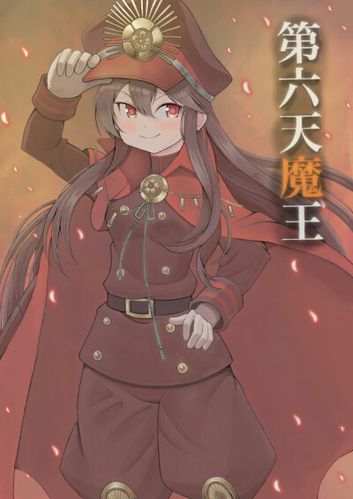 第六天魔王织田信长