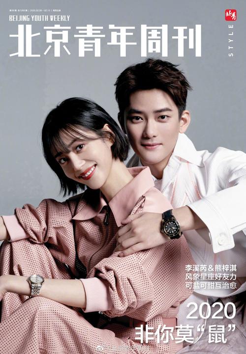 李溪芮熊梓淇