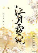 超甜古言甜宠文合集纨绔回头真心不戳