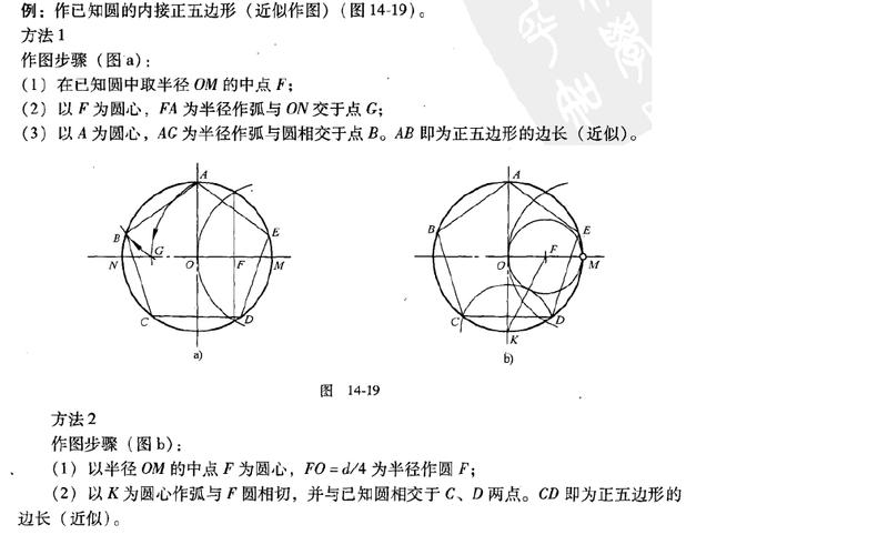 机械制图圆的内接五角星的画法