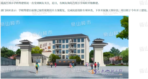 乐山大城南肖坝小学即将动工!