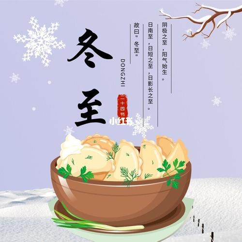 的朋友圈文案|冬至九宫格|冬至文案|7615适合发朋友圈的冬至文案