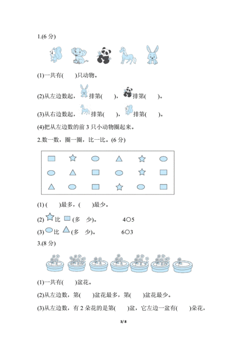 苏教版一年级数学上册第五单元 认识10以内的数 专项试卷.docx 8页