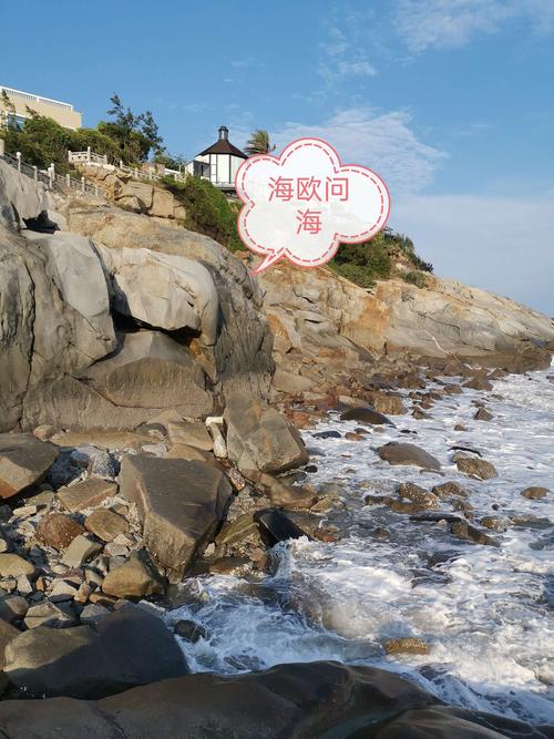 问海—福建省惠安县崇武镇前垵村高雷山问海文创园