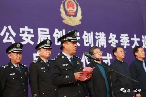 汶上县公安局举行创安创满冬季大巡防启动仪式