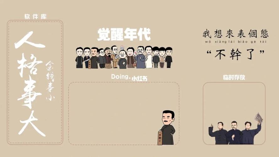 觉醒年代电脑桌面第266766期