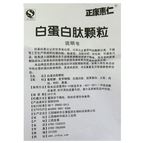 混合蛋白 袋 20 胶原蛋面粉饮品儿童大人身体虚弱 白蛋白肽颗粒型 正