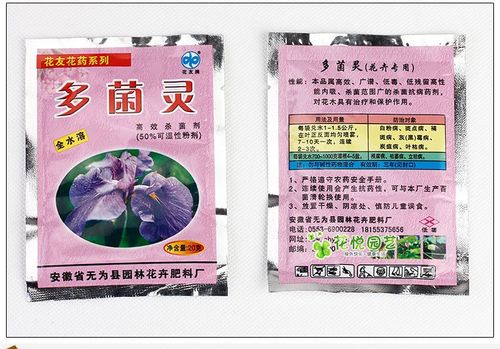 粉色包装 杀菌剂 多菌灵 花卉植物高效低毒杀菌药 20克