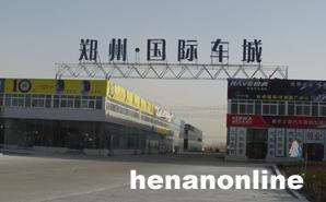 中原地区最具潜力的车城航母郑州国际车城