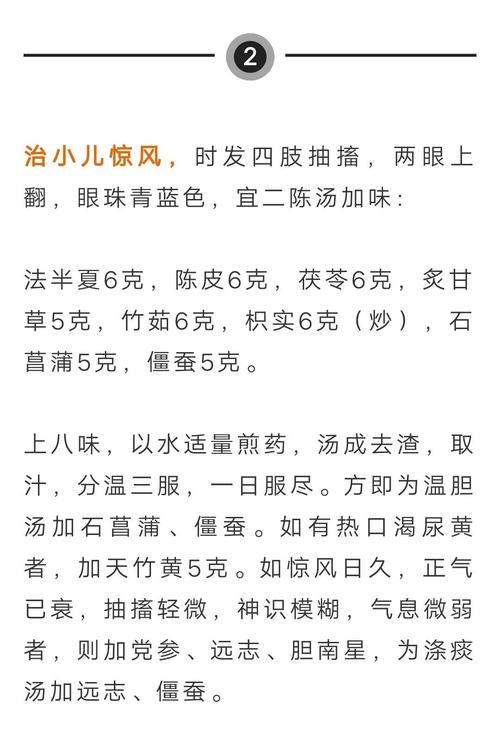 二陈汤的加减