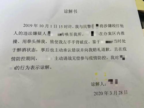 晶晶说法(82)暴力袭警后,受伤民警为何出具了谅解书?