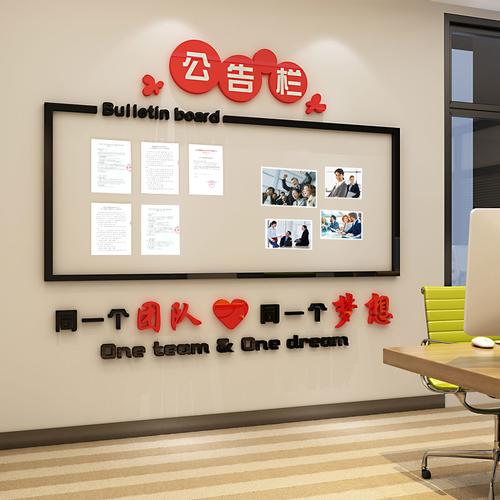 大全 公告栏墙贴纸3d立体办公室装饰团队励志公示栏公司企业员工文化