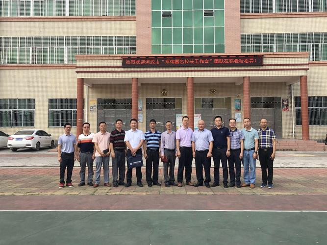 河源市"邓伟国名校长工作室"团队莅临我校指导!