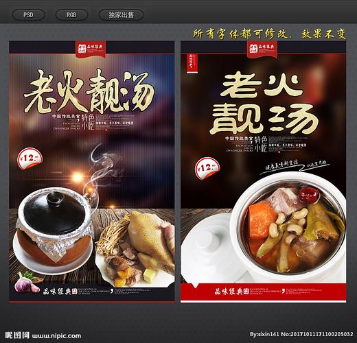 老火靓汤图片