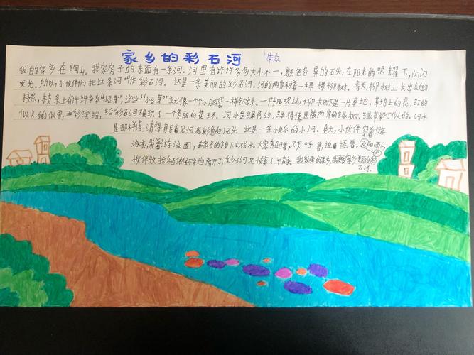 唐河四小四七班"爱家乡"主题手抄报