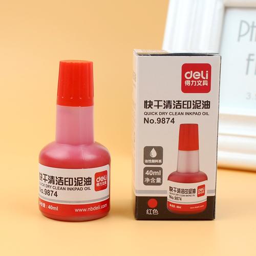 得力印油 9874 快干清洁印油 40ml 印泥油 会计专用 两色可选