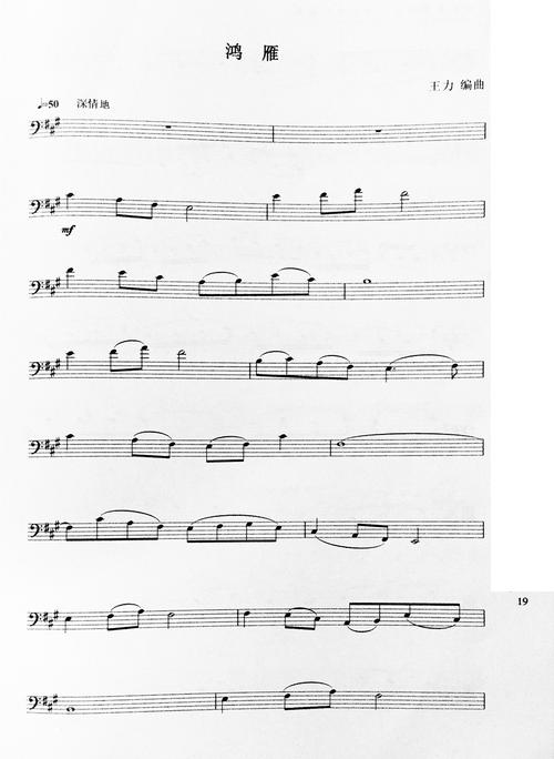 大提琴独奏曲鸿雁五线谱