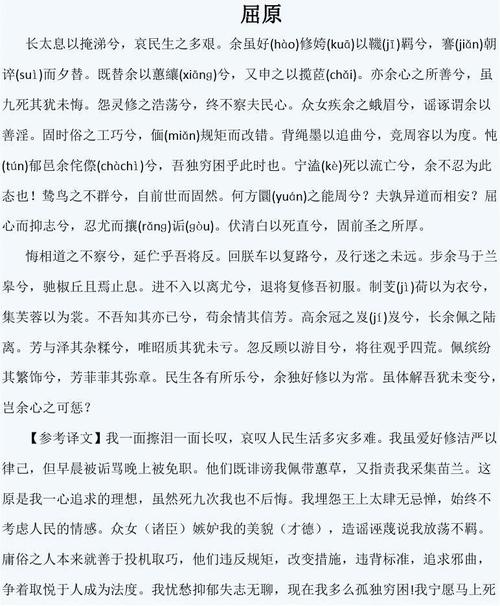 《离骚》节选原文和翻译
