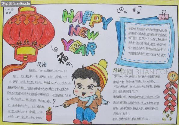 喜迎新年手抄报图片 喜迎新年手抄报内容,图片