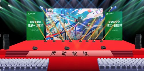 活动现场之舞台效果图分享—深圳活动策划,深圳舞台