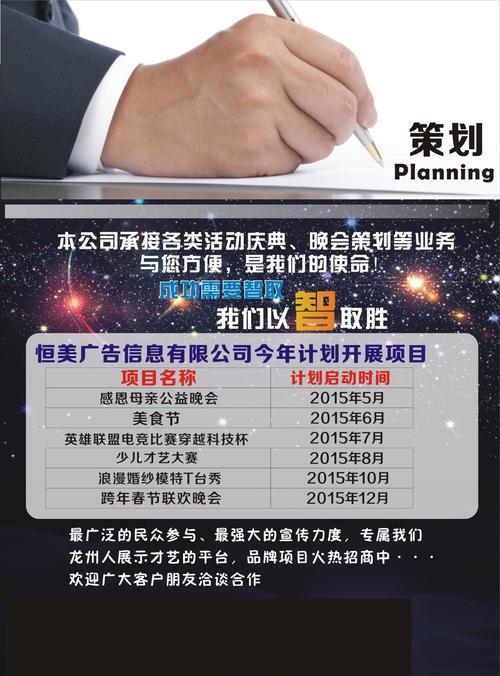 策划公司海报