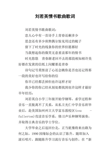 刘若英情书歌曲歌词