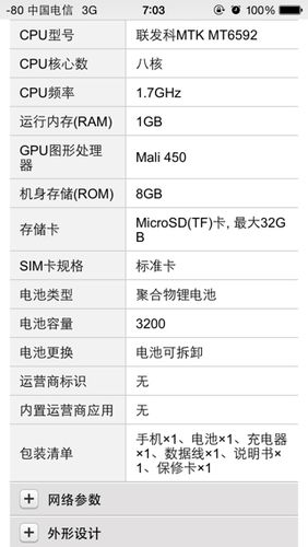 求红米nota和小米3的手机参数