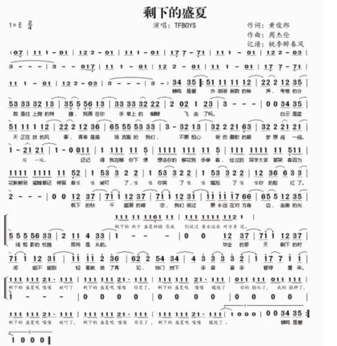 《剩下的盛夏》tfboys音乐简谱