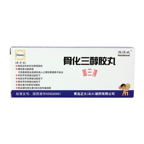 骨化三醇胶丸 批准文号:国药准字h20030491 生产企业:青岛正大海尔