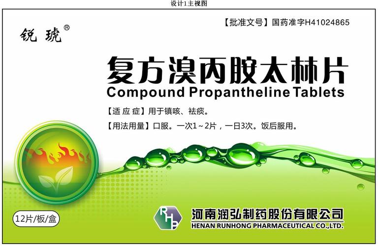 包装盒(复方溴丙胺太林片)