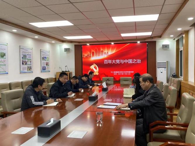 围绕"百年大党与中国之治"主题讲专题党课,会议由支部书记赵有贤主持