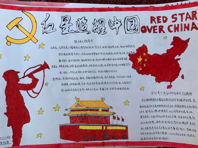 "红星闪耀*信念永存"——天王学校初二年级《红星照耀中国》读书系列