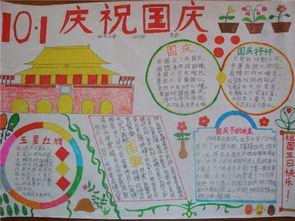 欢度国庆为题的手抄报欢度国庆手抄报