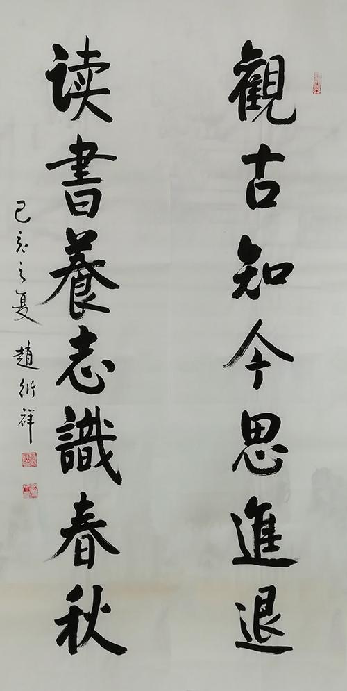 书法家赵衍祥师古图新自成一统