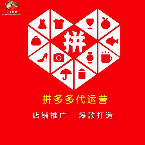 拼多多代运营公司咨询客服,濮阳市水虎网络公司