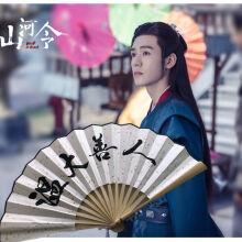 现货速发山河令扇子温客行同款扇子折扇中国风古风宣纸扇汉服扇子